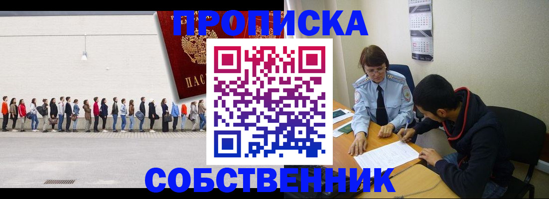 временная регистрация недорого в Белово