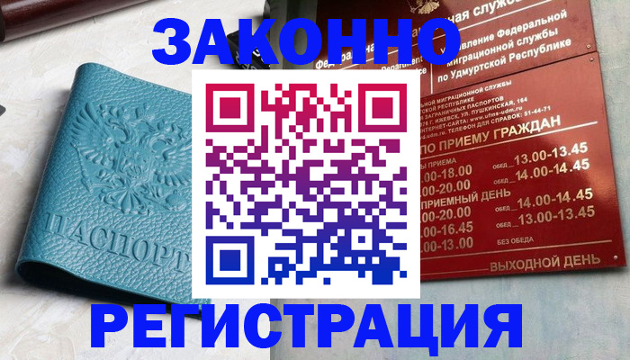прописка для военкомата в Белово